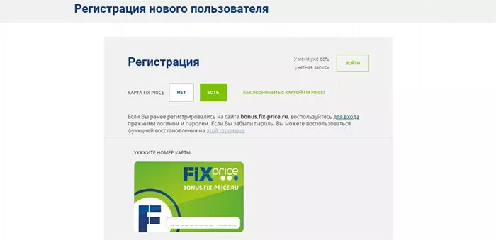 Регистрация нового пользователя программе Fix Price